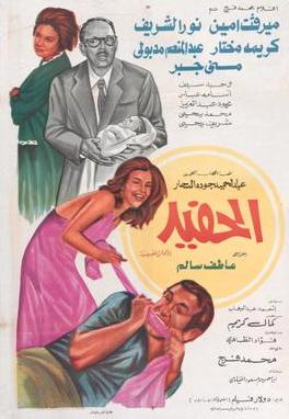al hafeed  poster